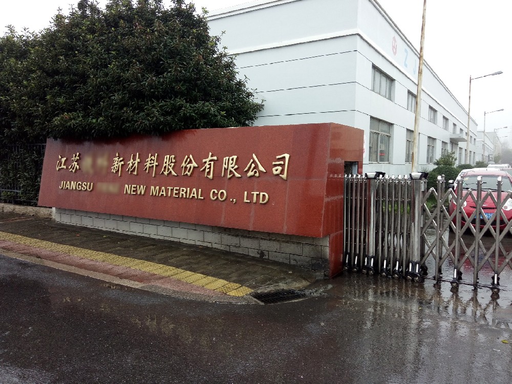 江蘇鎮江某新材料股份有限公司采購德蒙DMV-15A案例